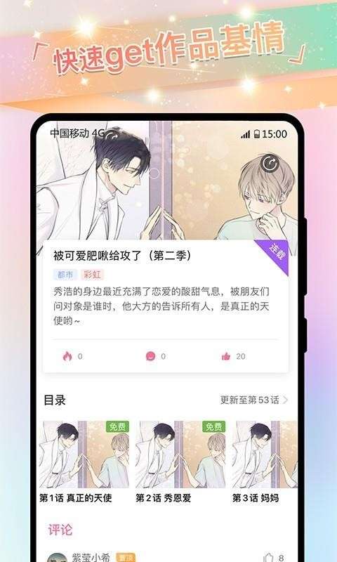 免耽漫画 页面免费入口截图