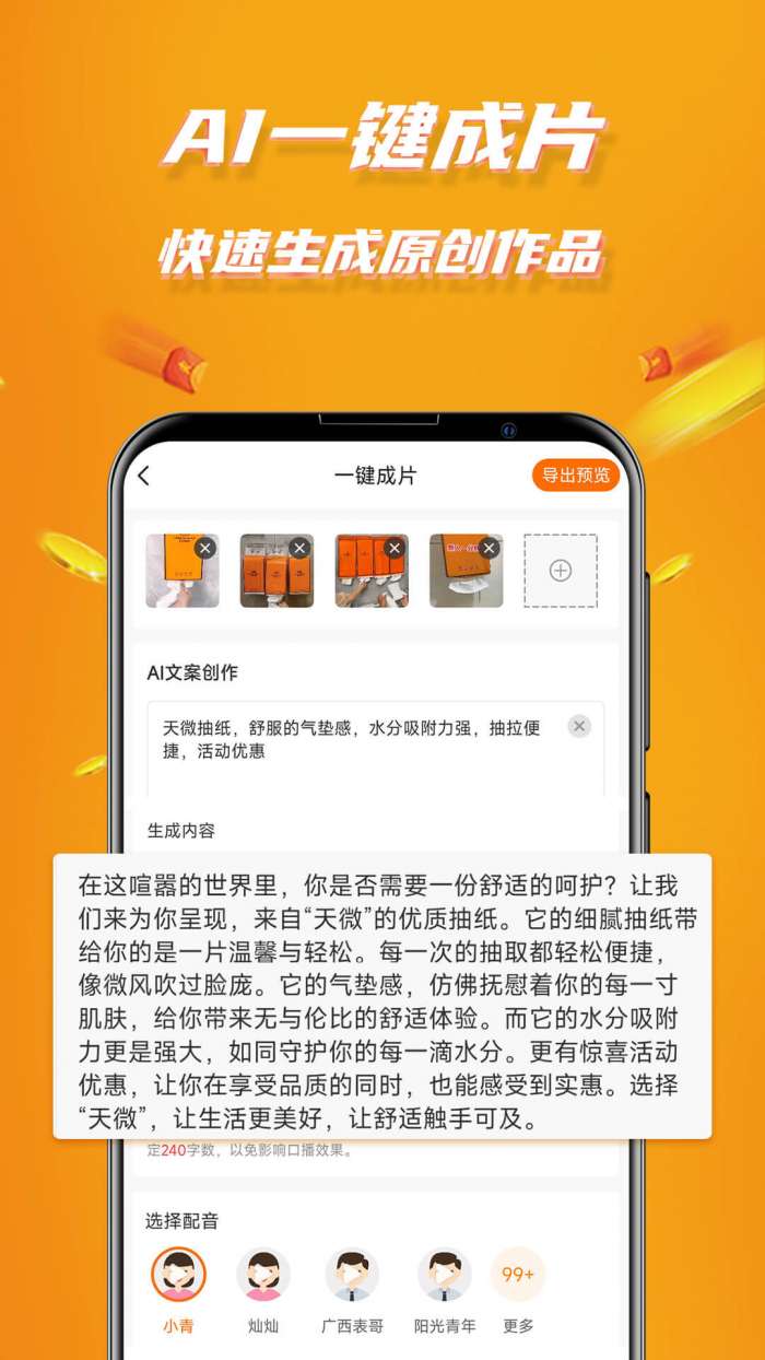 视频带货截图