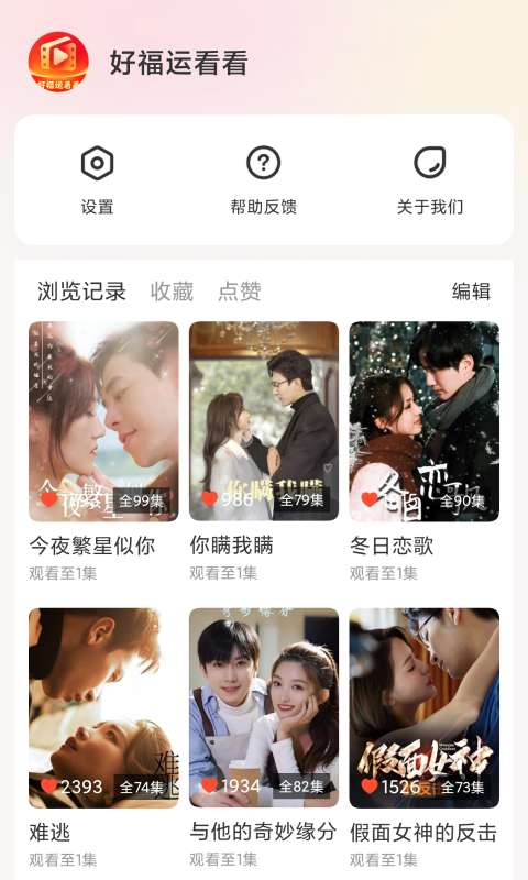 好福运看看截图