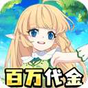 萌物大乱斗 0.1折 v1.20