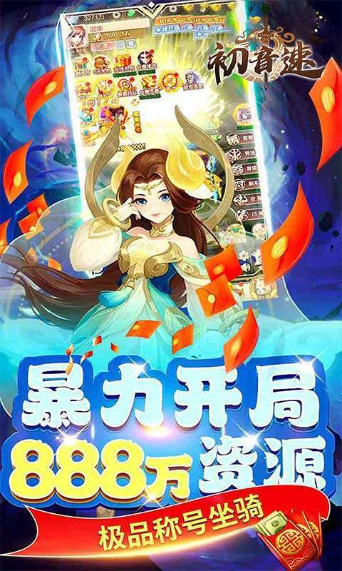 初音速(梦回大唐0.05折)截图