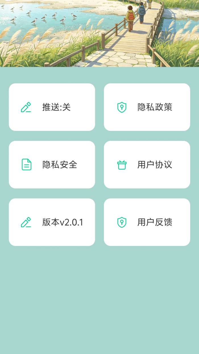 行走添喜乐截图