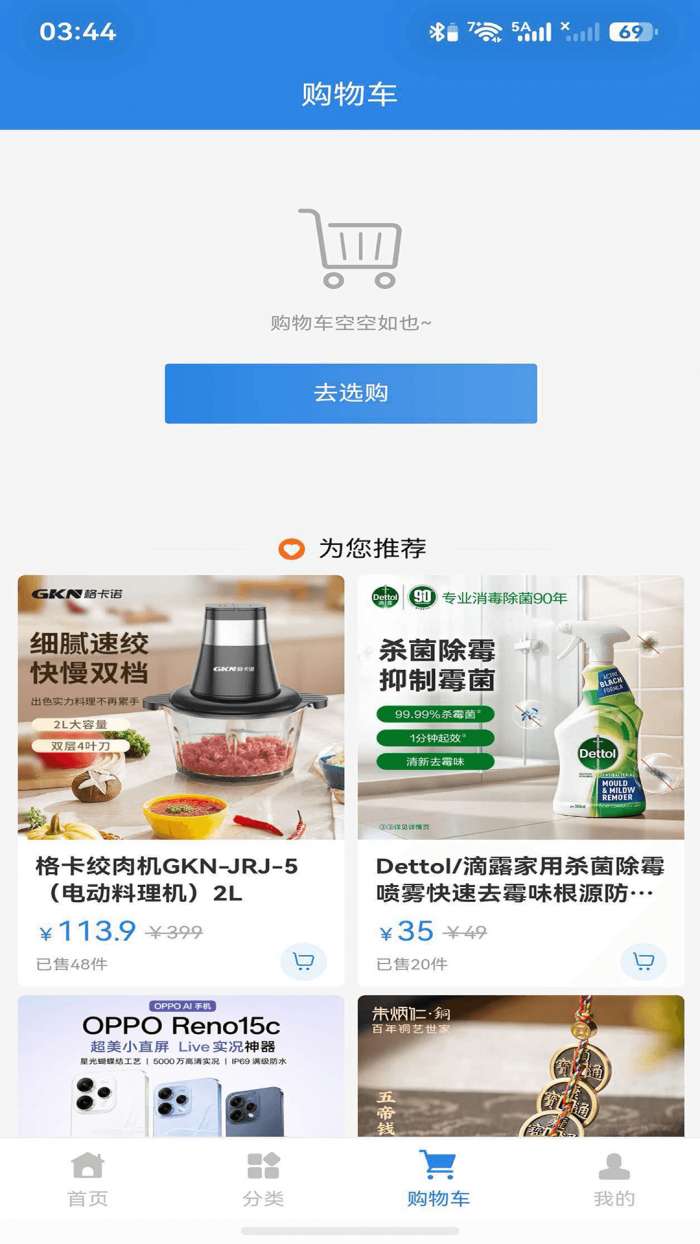 云仓仓选好物截图