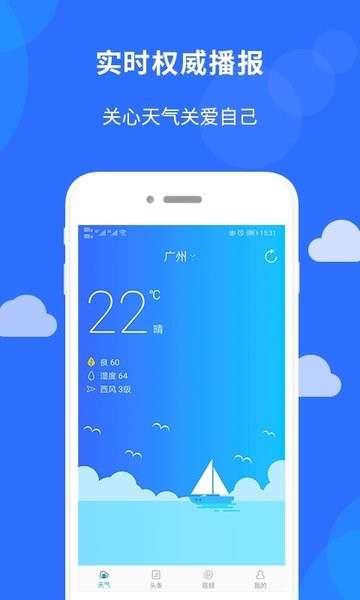 新趣天气 最新版截图