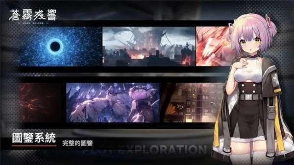 苍雾残响官方正版截图