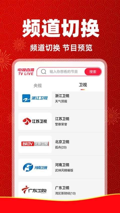 电视直播管家 tv版官方下载截图