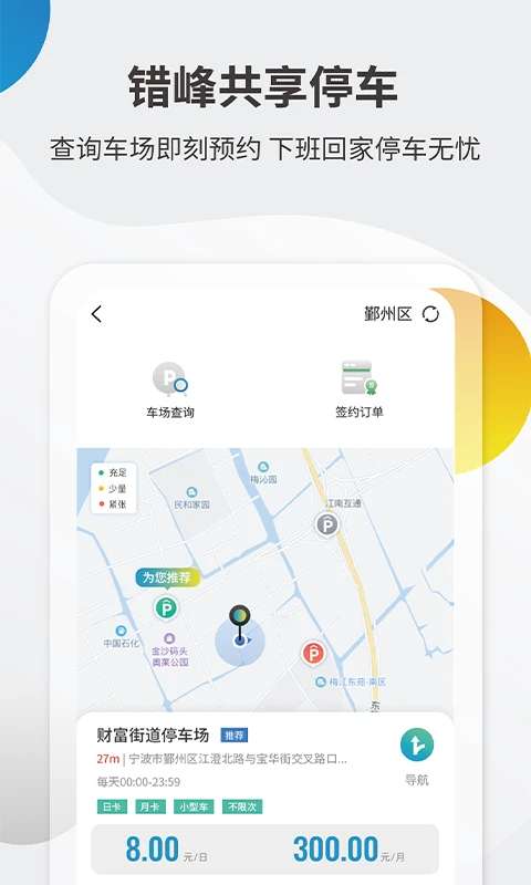 甬城泊车截图