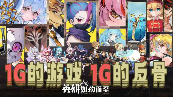 英雄如约而至手机版截图