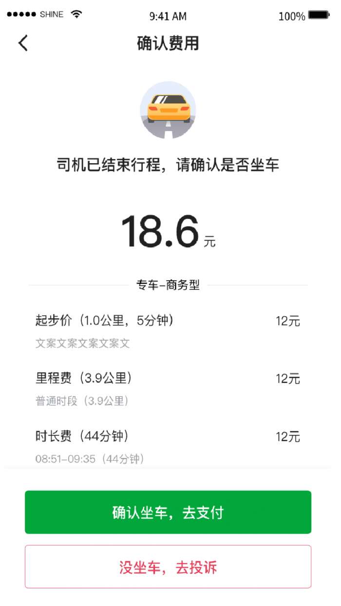 公交顺行截图