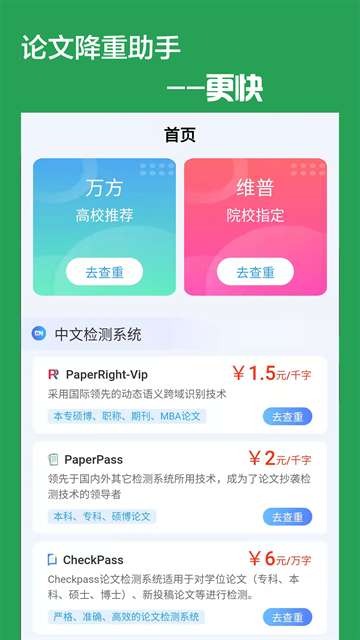 论文降重助手 免费版截图