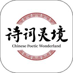 诗词灵境 免费版 v1.0.1