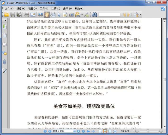 怪诞行为学免费版截图