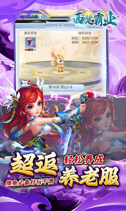 西楚霸业(0.05折打金养老服)截图