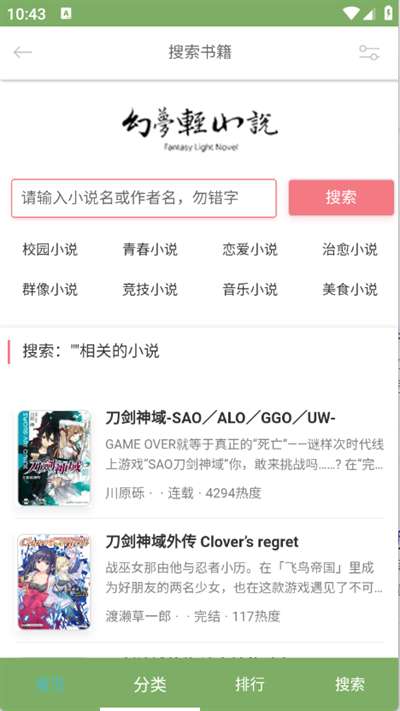 幻梦轻小说截图