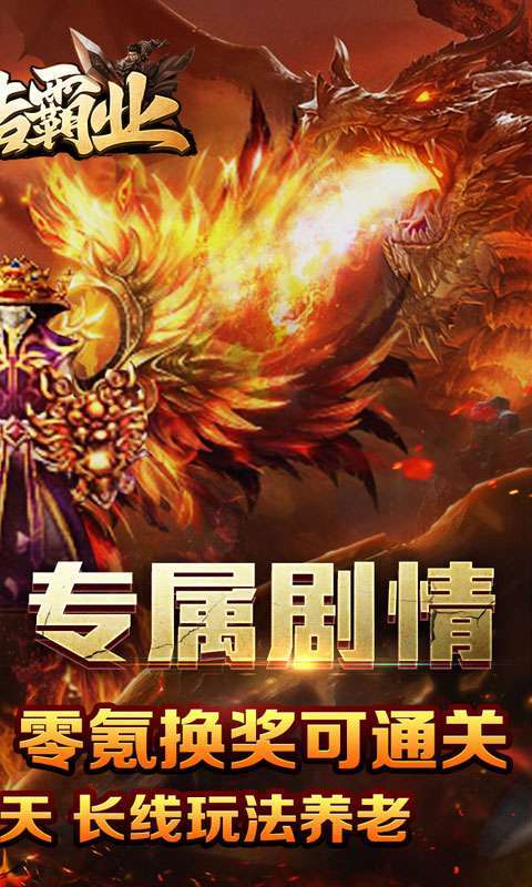 王者霸业(神魂专属高爆)截图