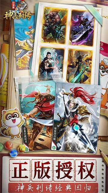 浣熊神兵列传 手游官网下载截图