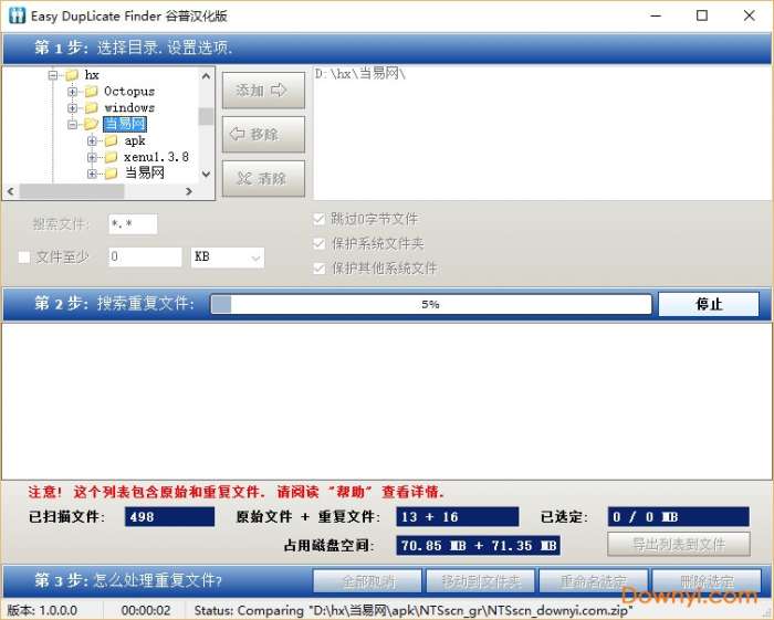 重复文件清理(easyduplicatefinder)截图