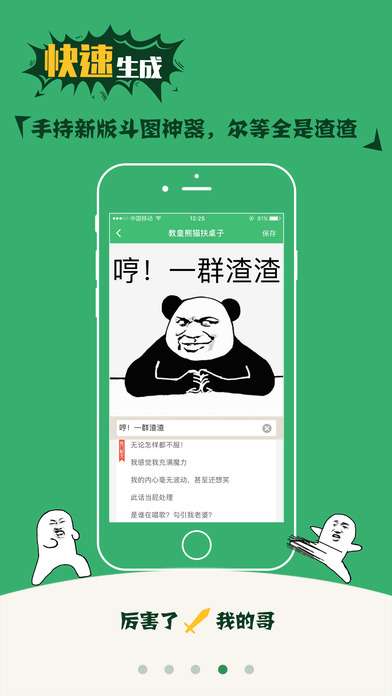 斗图神器 最新版截图