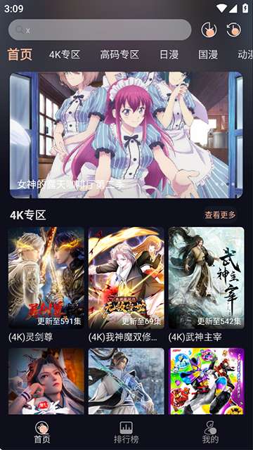 次元派对 无广告截图