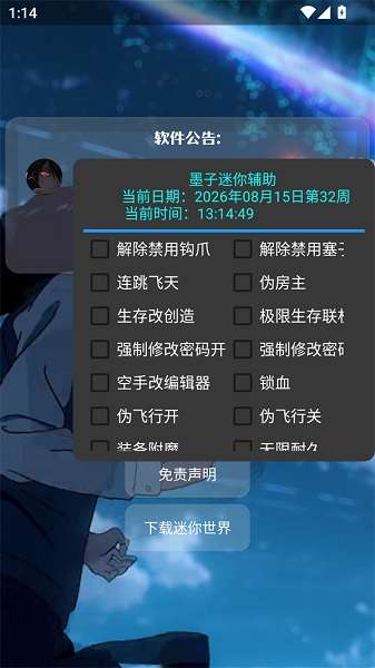 墨子迷你辅助 手机版截图