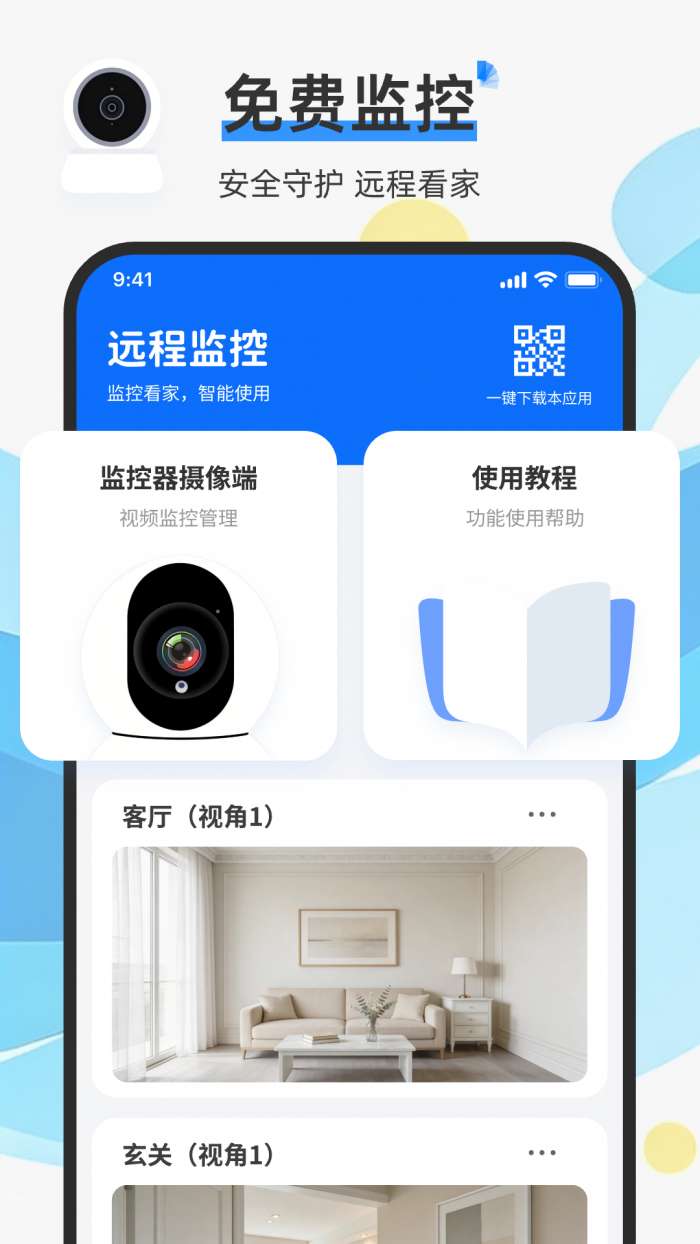 手机监控实时语音看家截图