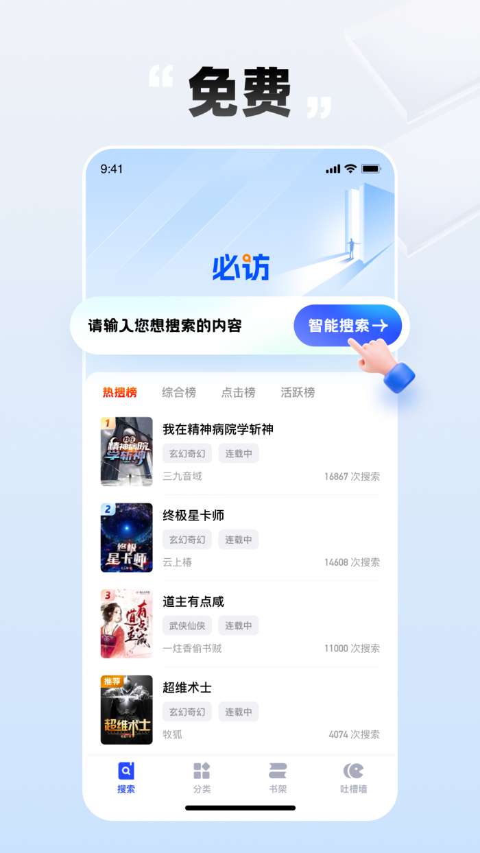 必访小说 官方版截图