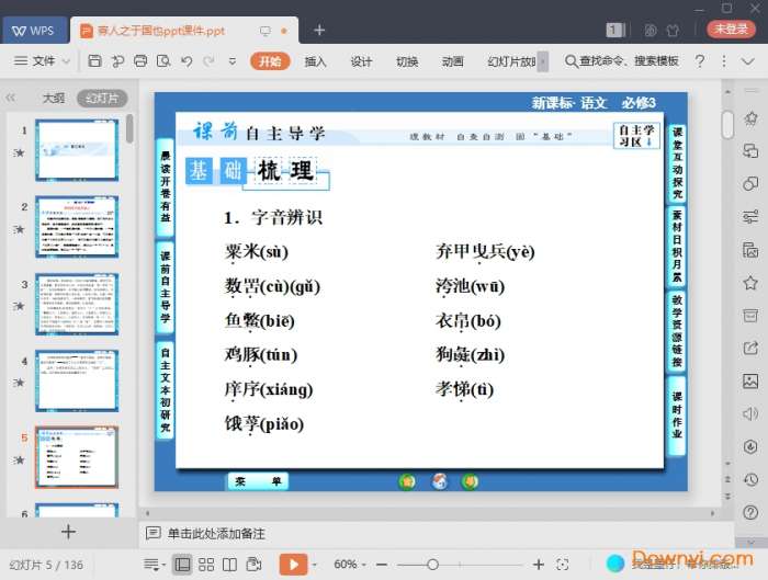 寡人之于国也ppt免费版截图