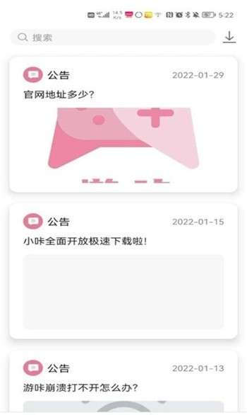 游咔 app官方网址安卓下载截图