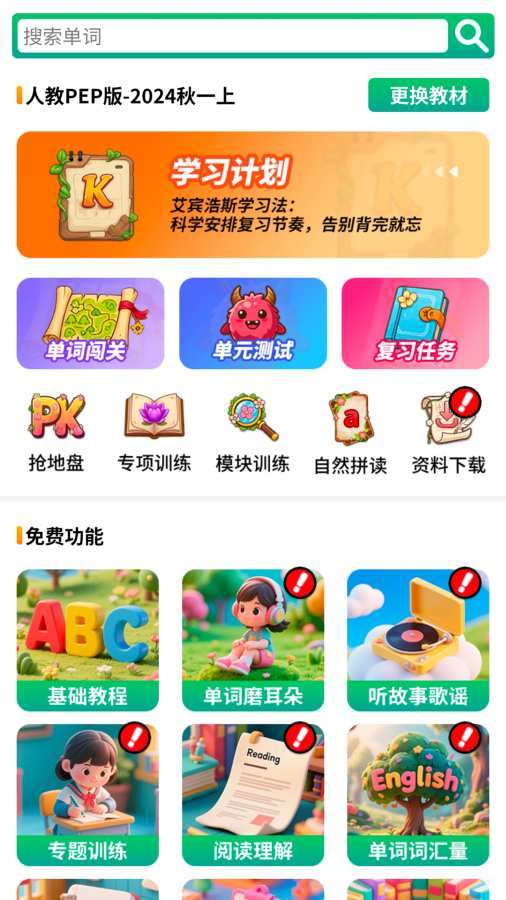 背单词花园 官网版截图