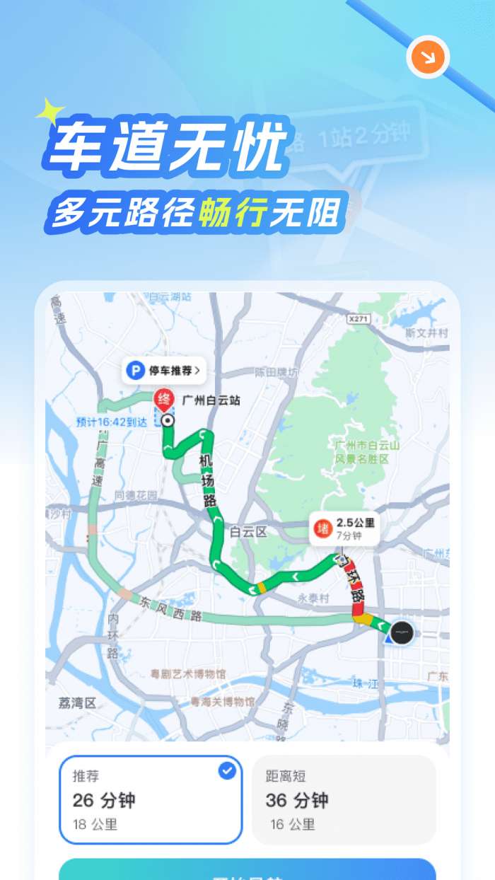 北星免费地图截图