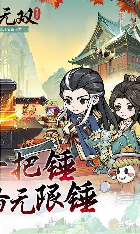 仙域无双(0.1折乱披风锤法)截图