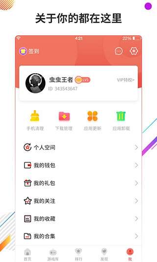 虫虫助手 app下载链接截图