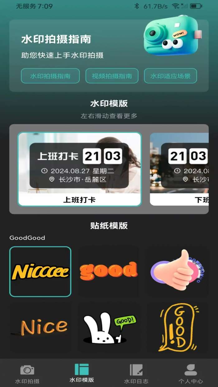 自动修改水印相机截图