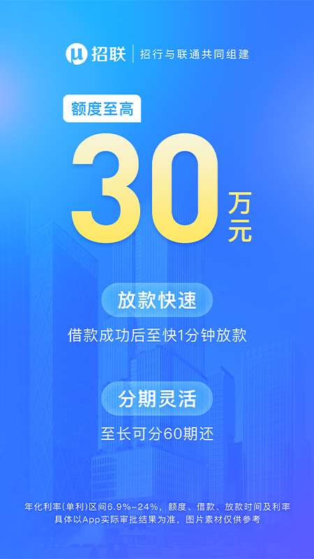 招联金融 2026最新版截图