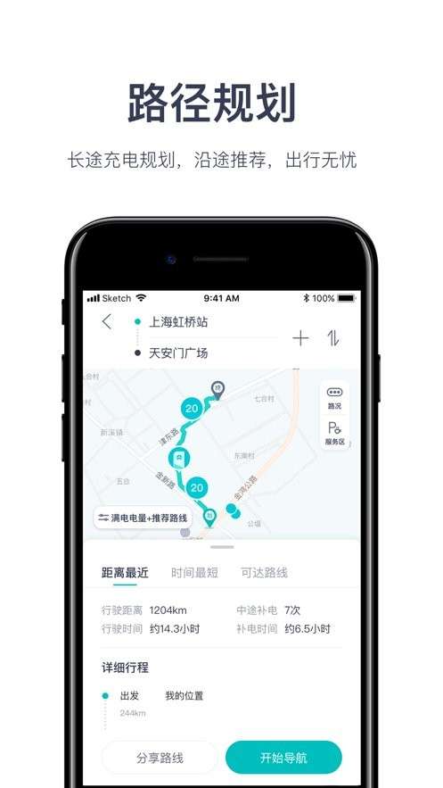 蔚来加电 最新版截图