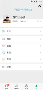 微信 8.0.46版本截图