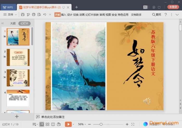 如梦令常记溪亭日暮免费课件截图