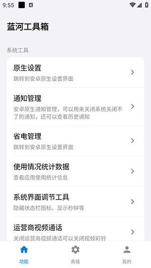 蓝河工具箱 官方版截图