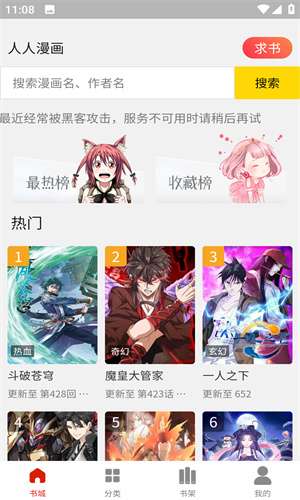人人漫画 登录入口网页版截图