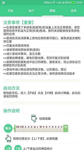 自动记牌器 免费版截图