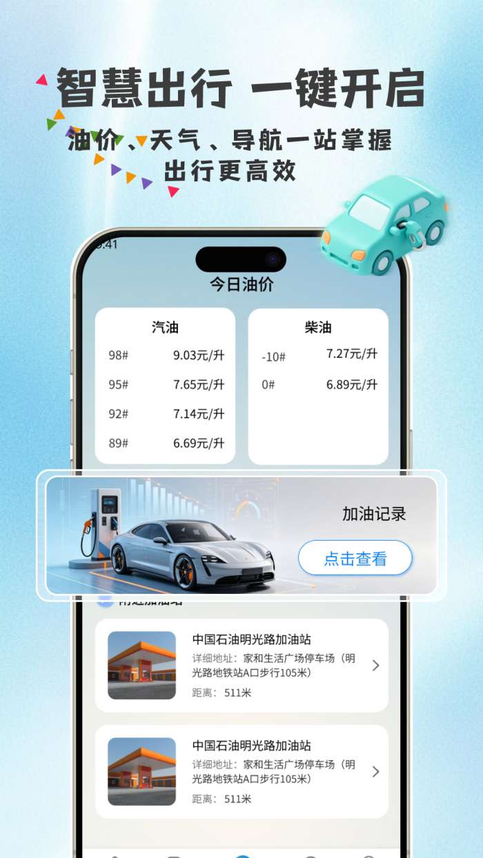 顺风车e出行截图