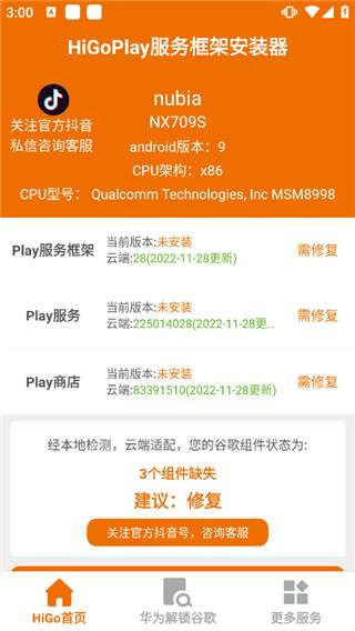 higoplay谷歌安装器截图
