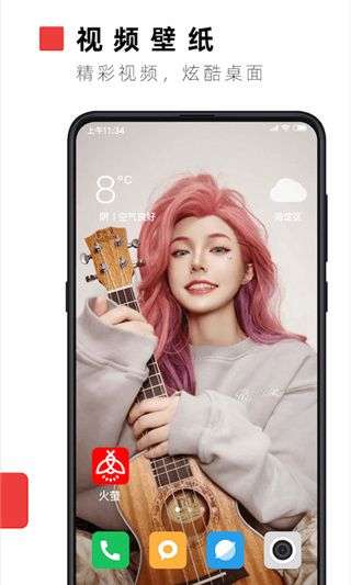 火萤壁纸 手机版截图