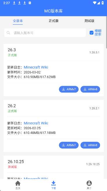 MC版本库 2026最新版截图