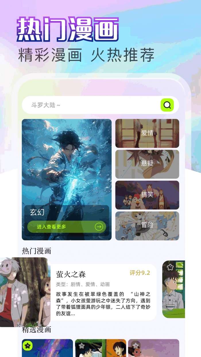天堂漫画 免广告版截图