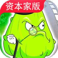 植物大战僵尸资本家版 手机版 v1.0