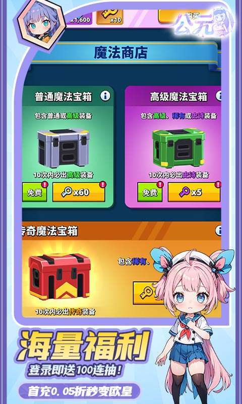 公元(次元少女割草0.05折)截图