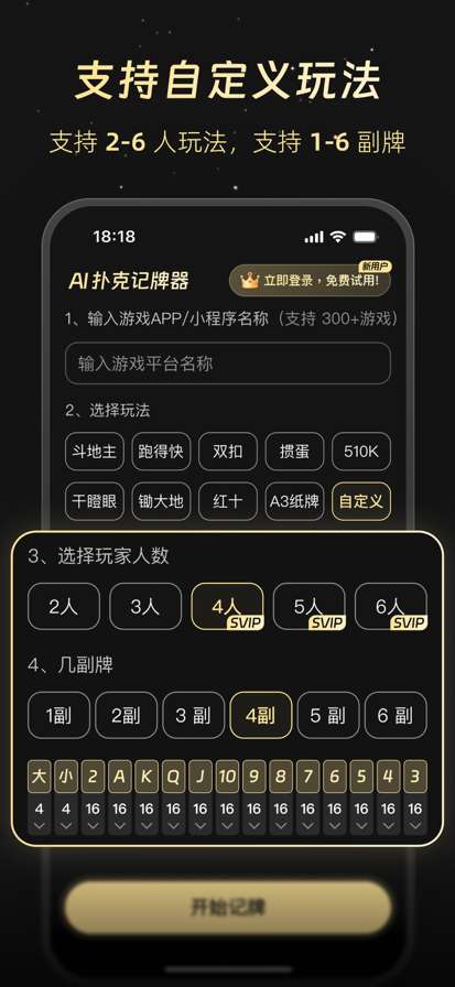 斗地主记牌器 2026最新版截图