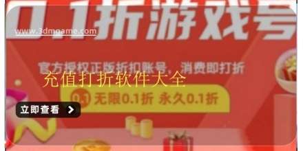 充值打折软件大全