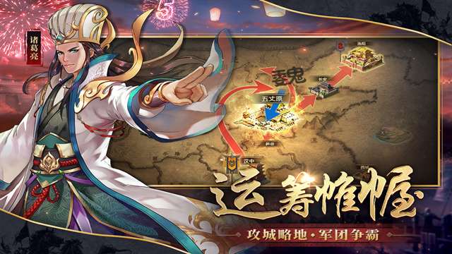 胡莱三国2 最新版截图